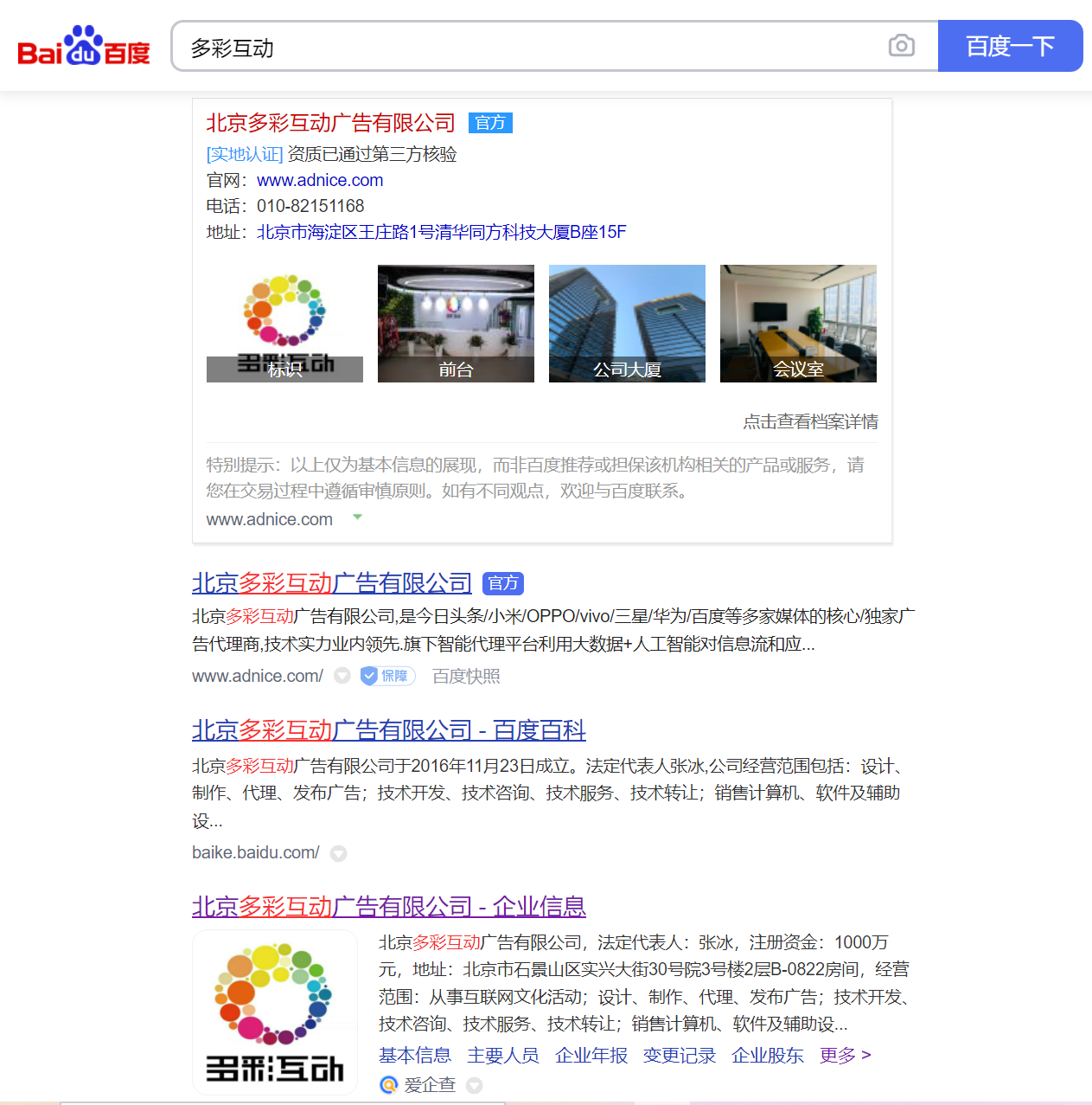 官网认证、实地认证和企业名片有什么区别，怎么展现？