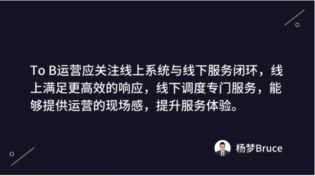 To B战场：没有风口的年代，运营就是风口