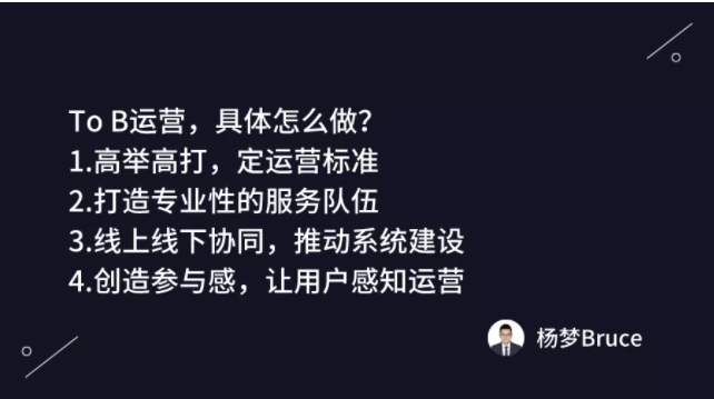 To B战场：没有风口的年代，运营就是风口