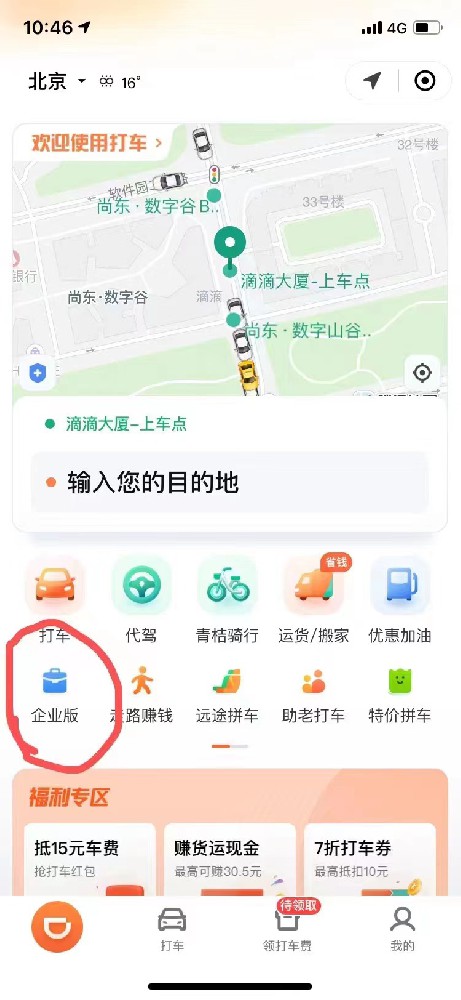 滴滴企业版app在哪里下载，怎么使用啊