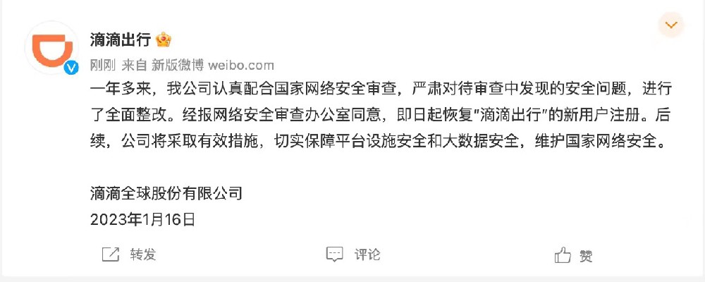 滴滴出行即日起恢复新用户注册，app可以下载使用了